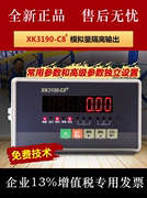 耀华XK3190-C8控制仪表定值量模拟量输出工业控制称重显示器