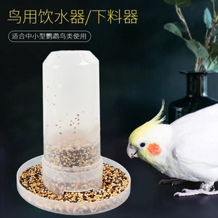 鸟用自动下料器鹌鹑鹦鹉下料鸟食盒芦丁鸡饮水器喂食盆鸟食碗塑料