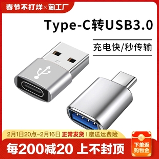 typec转USB3.0转接头OTG转换器tpc适用华为小米安卓接口手机笔记本电脑通用连接U盘鼠标键盘苹果PD充电数据线