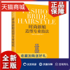 正版时尚新娘造型技法惠惠chen新娘造型新娘发型，盘发新娘发型设计教程编发设计书籍，新娘盘发书籍盘发编发教程发型图书籍