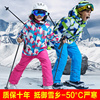 儿童滑雪服套装分体男童女童，加厚保暖冲锋衣冬季东北雪乡滑雪衣裤