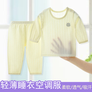 婴儿空调服夏季薄款长袖睡衣套装宝宝纯棉家居服幼儿内衣男童女童