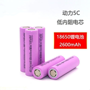 5C动力电池18650锂电池2600mah手电钻电动车电池组充电3.7V大容量