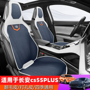 22款二代长安cs55plus专用汽车，坐垫四季通用透气坐垫打孔皮座椅套