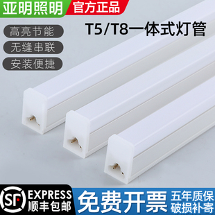 上海亚明led灯管一体化日光灯t5t8长条，家用全套支架超亮节能1.2米