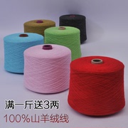 鄂尔多斯市出口版羊绒线 纯山羊绒线 手编机织羊毛V线细线100%