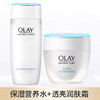 Olay玉兰油护肤水150ml+润肤霜50g补水套装女保湿