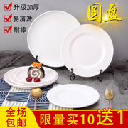 仿瓷圆盘密胺盘子白色，菜盘自助餐盘火锅餐具，商用塑料盘子碟子家用
