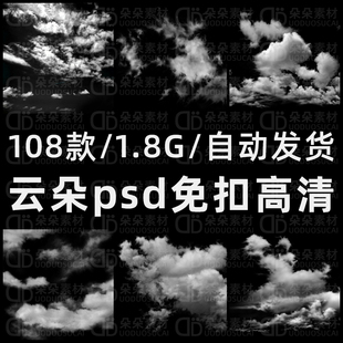 云朵白云免扣psd高清素材大自然，云园林场景影楼，云彩设计元素cloud