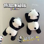 趴趴毛绒公仔熊猫创意可爱冰箱，贴磁贴送礼装饰磁贴中国成都旅游装