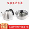 电磁茶炉茶具不锈钢烧水壶泡茶壶消毒锅平板平底电磁炉茶道零配件