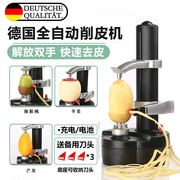 德国品质削皮神器全自动电动水果苹果土豆，多功能家用刨去皮机刮