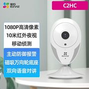 萤石C2HC家用无线wifi高清夜视监控摄像头手机远程对讲广角室内