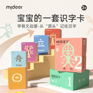 mideer弥鹿小象汉字宝宝识字卡片早教启蒙认字神器幼儿园一年级