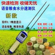 小麦水稻粮食水分测量仪测试仪稻米含水量高梁米电池传感器家用。
