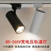 85V-265V宽电压LED轨道灯110V店铺COB导轨灯射灯展厅滑道式聚光灯