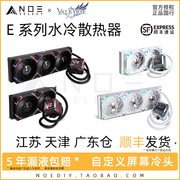 VK瓦尔基里VALKYRIE E240 E360 lcd显示屏 ip版CPU水冷散热器ARGB