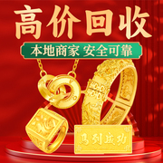 深圳同城上门高价回收黄金投资金条首饰项链手镯戒指耳环纪念金币