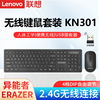 联想异能者kn301无线键鼠套装，笔记本电脑台式一体机键盘鼠标办公