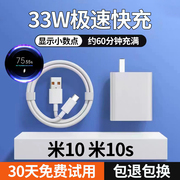 适用小米10充电线10s充电器小米10s数据线充电头出极，小米10极速快充线33w充电插头