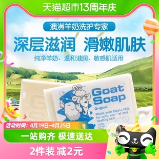 goat澳洲手工皂冷制皂山羊奶，皂原味100g沐浴洗脸进口香皂肥皂