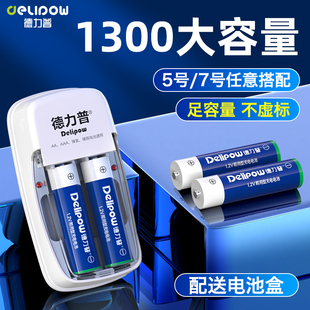 德力普5号充电电池通用充电器套装7号大容量可替1.5v锂电aa五七号