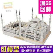 土耳其蓝色清真寺建筑3d纸，模型diy手工手工纸模纸模摆件玩具