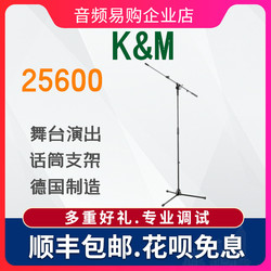 KM K&M 25600话筒支架伸缩可折叠高低可调伸缩吊臂麦克风落地支架