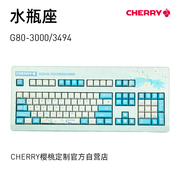 樱桃cherryg80-30003494星座定制版水瓶座生日礼物机械键盘