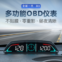 汽车抬头显示器HUD车载OBD仪表速度油耗水温多功能高投影仪清B3