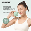 Joinfit专业按摩球深度放松筋膜球大健身球足底颈膜脚底瑜伽球
