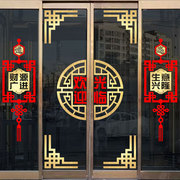 2023新年中式古典玻璃门装饰贴纸店铺饭店贴画酒店大门橱窗贴墙贴