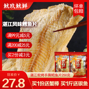 湛江风味烤鳕鱼片500g即食零食鱼片干烤鱼片鱼干零食即食海鲜鱼片
