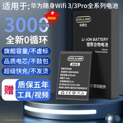 Kruuse适用于华为随身wifi3pro电池大容量移动无线路由器锂电池wifi3/e5573s/e5576华为随行wifi2电池