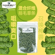 童话世界牧场宠物兔子提摩西混合膨化草条龙猫荷兰猪日常用品50g