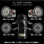荣威e50汽车音响喇叭无损改装广州原车音响无损升级6.5寸套装喇叭