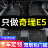 奇瑞e5专用汽车脚垫全包围手动挡自动全套配件大全改装装饰用品垫