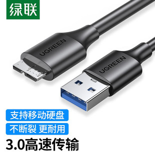 绿联usb3.0移动硬盘数据线传输双头供电快充适用于索尼东芝wd西部