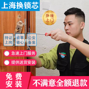 上海上门换防盗门锁芯家用通用型超c级入户门修锁体把手安装服务