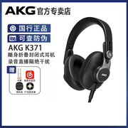 AKG/爱科技K371/K361头戴式耳机专业封闭式录音监听折叠低音HIFI