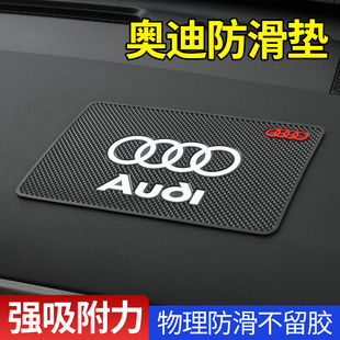 奥迪新A4L A5 A6L A7 Q5L Q7 Q2L汽车用摆件饰品固定置物防滑胶垫