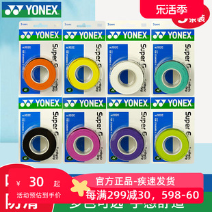 YONEX尤尼克斯羽毛球拍手胶 yy龙骨AC102C柄皮防滑网球拍吸汗带绑