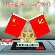 汽车国旗香水摆件，车载中控台小红党旗车内办公桌，高档装饰用品大全