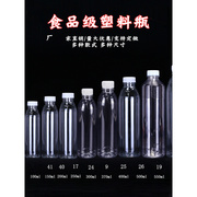 150ml-550ml塑料瓶透明密封罐带盖液体分装瓶食品级矿泉水瓶空瓶