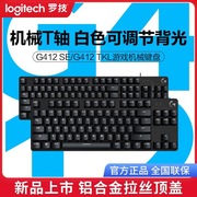 罗技键盘G412/TKL/G413有线机械键盘 LED灯光便携办公游戏键盘
