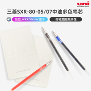 日本uni三菱sxr-80学生0.380.5mm替芯中油笔务办公签名签字黑色，蓝色圆珠笔芯替换盒装书写msxe5系列替芯油性