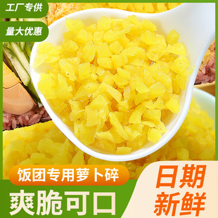 碎萝卜400g萝卜丁碎紫菜卷包饭，台湾饭团材料，商用糯米即食常用食材