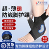 日本护踝扭伤恢复固定专业护脚踝防崴脚护具，保护套男女士运动薄款