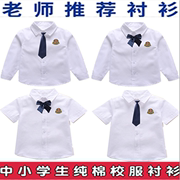 儿童白衬衫男女童长袖短袖中小学生校服毕业照班服白色衬衣演出服