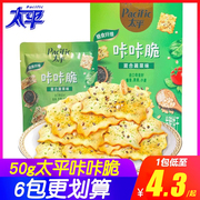 亿滋太平梳打小轻脆咔咔脆山核桃蔬菜味休闲零食健康轻食营养早餐